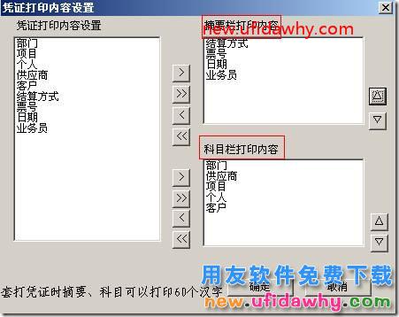 用友T3总账选项中凭证、账簿打印的基本设置图文教程 用友T3 第13张