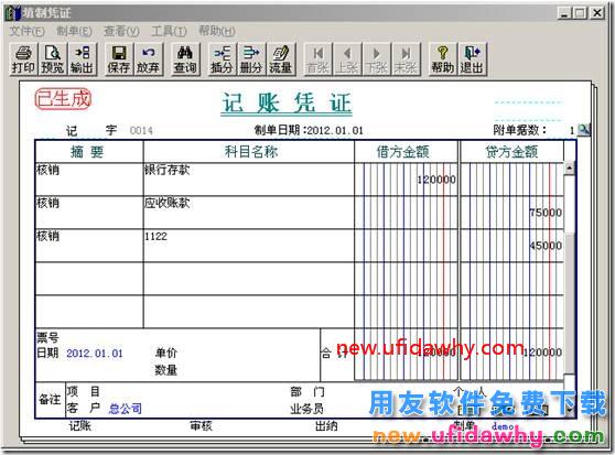 用友T3中发货给分公司与总结公结算的业务如何处理？ 用友T3 第29张