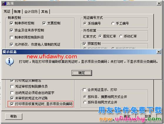 用友T3总账选项中凭证、账簿打印的基本设置图文教程 用友T3 第3张