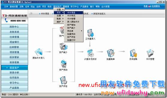 用友T3如何修改月折旧率的数据精度？ 用友T3 第1张