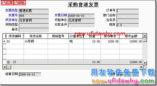 用友T3采购暂估业务详细讲解图文教程 用友T3 第40张