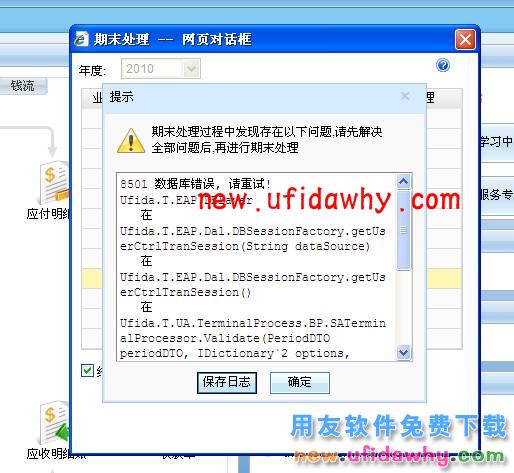 用友畅捷通T+软件在做期末处理时,弹出提示null,如何处理? T+产品 第2张 用友畅捷通T+软件在做期末处理时,弹出提示null,如何处理? T+产品 第2张