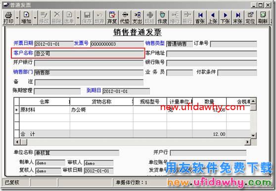 用友T3中发货给分公司与总结公结算的业务如何处理？ 用友T3 第9张