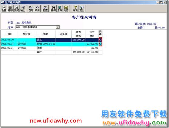 用友T3客户往来两清操作教程？ 用友T3 第7张