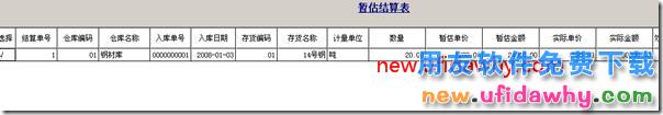 用友T3采购暂估业务详细讲解图文教程 用友T3 第33张