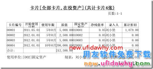 用友T3固定资产模块的卡片怎么样进行批量打印？ 用友T3 第6张