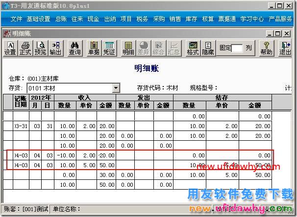 用友T3软件中采购暂估的操作流程图文教程？ 用友T3 第5张