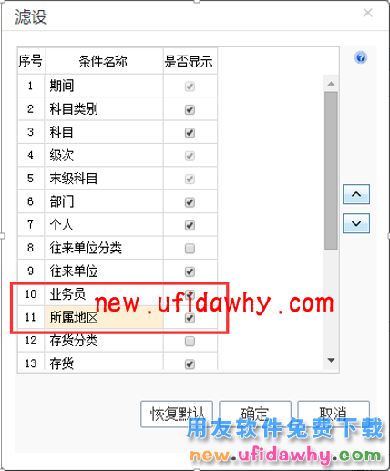 用友畅捷通T+12.1版本新增功能 T+产品 第82张