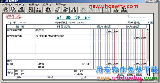 用友T3采购暂估业务详细讲解图文教程 用友T3 第8张