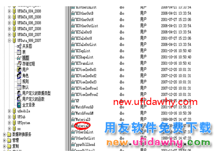 用友T3升级时提示对象名'materialm'无效 用友T3 第3张