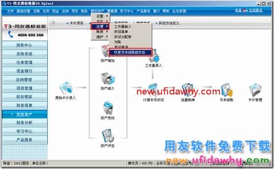 登陆固定资产提示“不是最新可修改月份”？ 用友T3 第2张