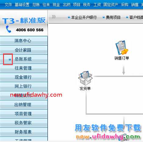 互斥模块的总账系统正在执行系统注册操作，请稍侯再试？ 用友T3 第2张