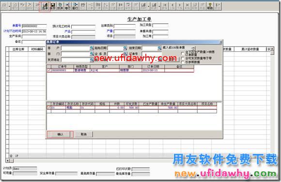 用友T3软件怎么处理生产加工业务流程？ 用友T3 第4张