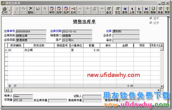 用友T3中发货给分公司与总结公结算的业务如何处理？ 用友T3 第20张