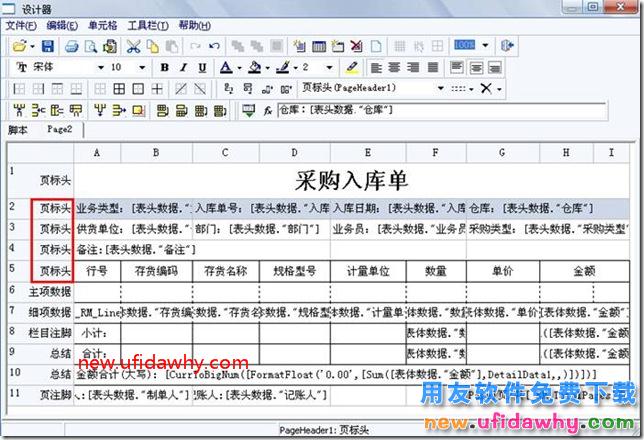 用友T3软件打印单据如何使得每页都有小计？ 用友T3 第7张