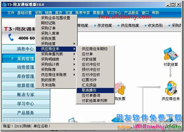 用友T3如何取消预付账款？ 用友T3 第1张