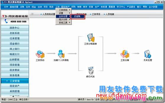 用友T3工资管理模块如何反结账？ 用友T3 第2张