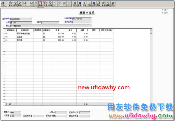 用友T3软件怎么处理生产加工业务流程？ 用友T3 第15张