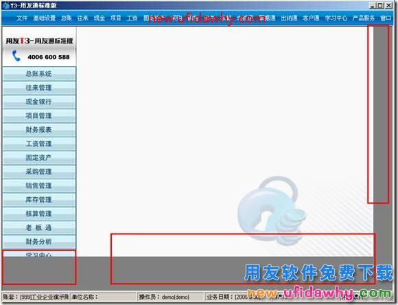 为什么我的用友T3软件工作台上面的快捷图标显示不全？ 用友T3 第2张