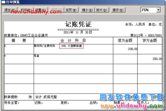 用友T3总账选项中凭证、账簿打印的基本设置图文教程 用友T3 第5张