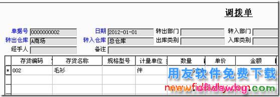 委托代销业务在用友T3标准版中如何普通实现的图文教程 用友T3 第7张