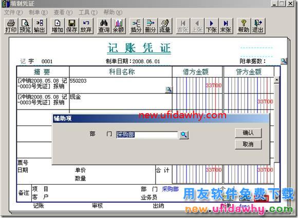 用友T3怎么修改凭证辅助信息？ 用友T3 第4张