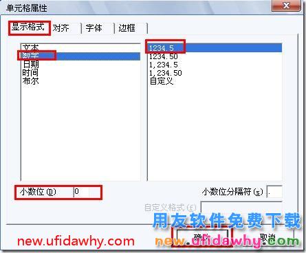 用友T3单据打印时怎么设置只打印整数？ 用友T3 第3张