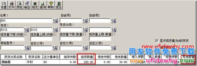 为什么用友T3中填制了发货单，现存量还是没有变？ 用友T3 第1张