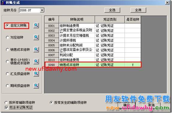 用友T3软件总账模块如何实现销售成本结转的图文教程？ 用友T3 第11张