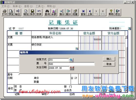 如何在用友T3的凭证中直接领用支票？ 用友T3 第3张