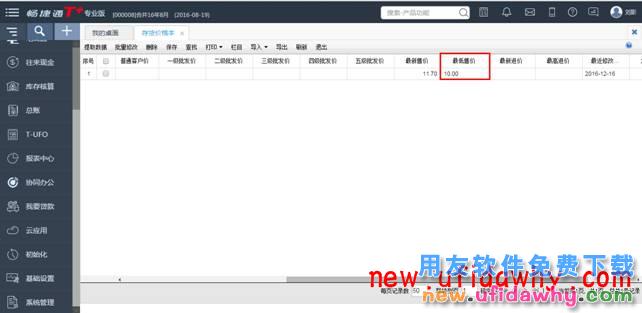 用友畅捷通T+12.1如何控制售价低于售价由经理审核的图文教程 T+产品 第4张