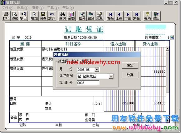 如何在用友T3软件的总账中插入一张冲销凭证？ 用友T3 第5张