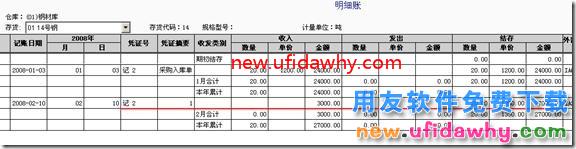 用友T3采购暂估业务详细讲解图文教程 用友T3 第48张