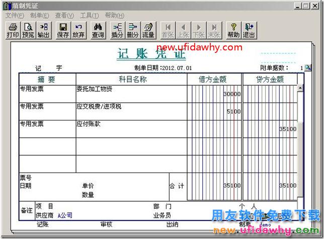 用友T3软件委托加工怎么变通实现的图文教程？ 用友T3 第12张