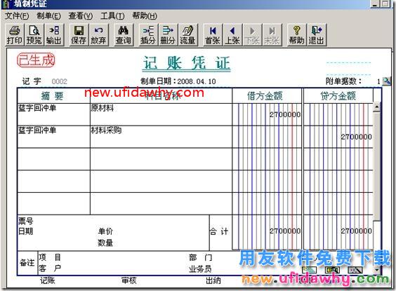 用友T3采购暂估业务详细讲解图文教程 用友T3 第44张