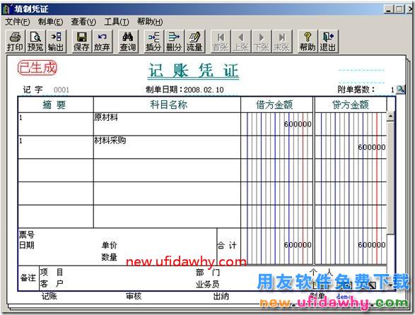 用友T3采购暂估业务详细讲解图文教程 用友T3 第46张