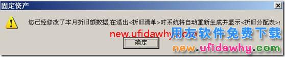 用友T3软件固定资产中如何修改每月计提折旧额？ 用友T3 第6张