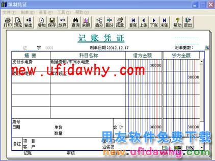 用友T3财务软件中怎么使用自定义转账结转制造费用的图文教程 T3产品 第2张