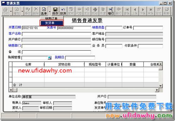 用友T3中发货给分公司与总结公结算的业务如何处理？ 用友T3 第6张