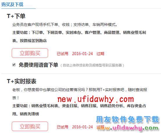 用友畅捷通T+12.1版本新增功能 T+产品 第127张