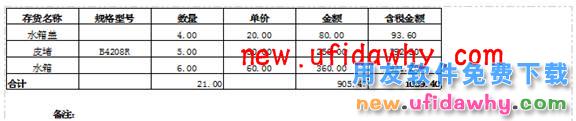 用友畅捷通T+打印模板如何增加合计行的图文操作教程 T+产品 第11张