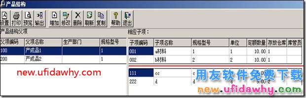 用友T3软件中形成组装单的子项产品查询？ 用友T3 第1张