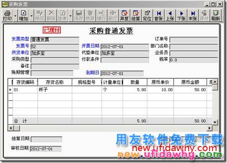 现结的采购发票，在核算中发票制单没有记录？ 用友T3 第1张