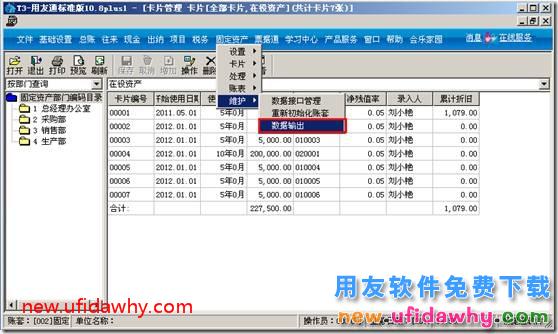 用友T3固定资产卡片如何进行数据输出？ 用友T3