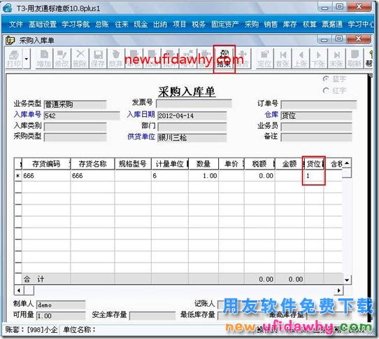 如何让用友T3软件中存货自动带出货位？ 用友T3 第2张