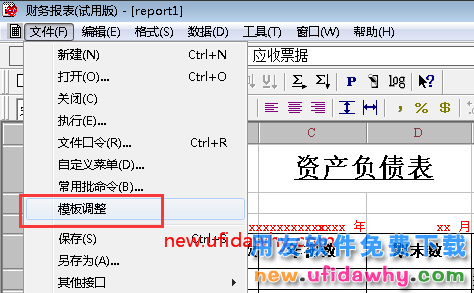 用友T3软件中如何保存自己设置的报表模板？ 用友T3 第3张