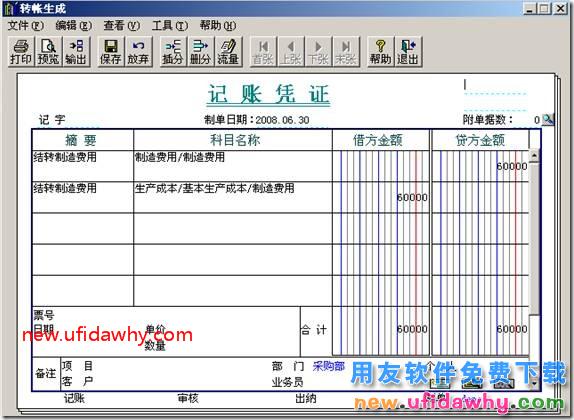 用友T3软件如何做对应转账？ 用友T3 第3张