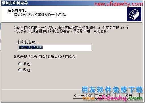 用友软件打印凭证的时候如何为当前电脑添加打印机？ 用友T3 第5张