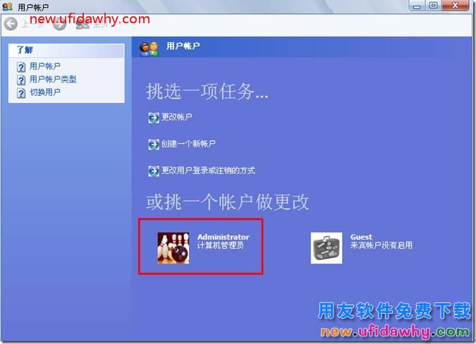 xp系统安装用友T3软件后登录不进操作系统？ 用友T3 第5张