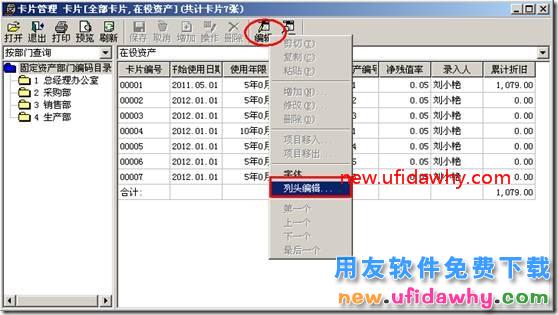 用友T3如何在“卡片管理”界面显示累计折旧栏目？ 用友T3 第1张